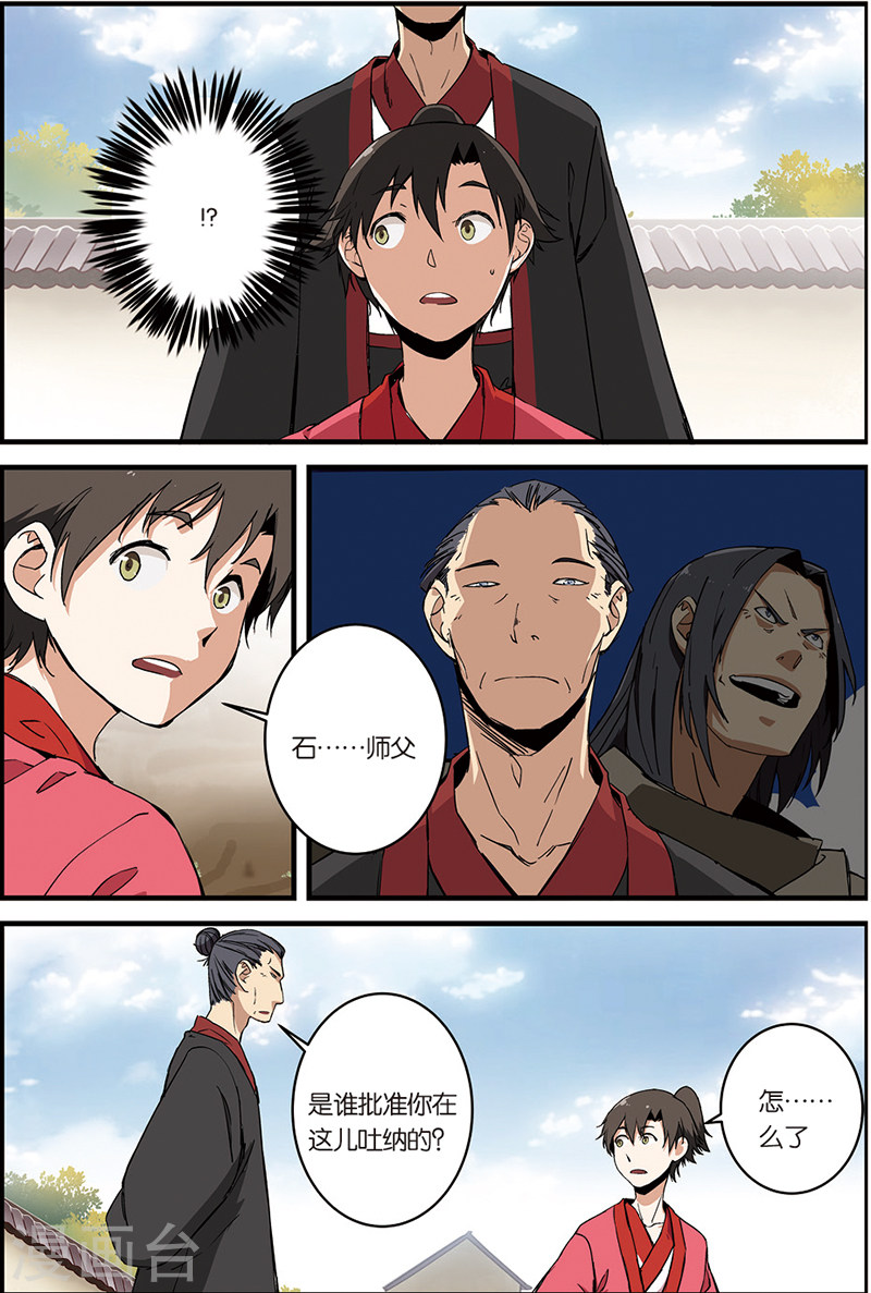 第7话 跟踪-仙逆-魅丽漫画馆（第12张）